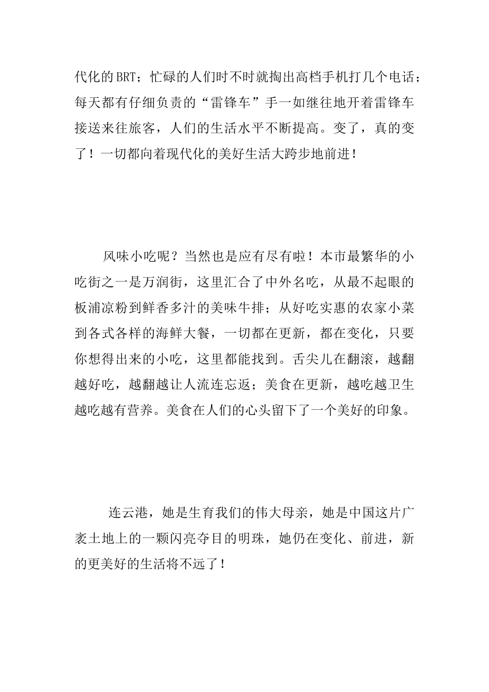 我爱我的家乡—连云港优秀作文_第2页