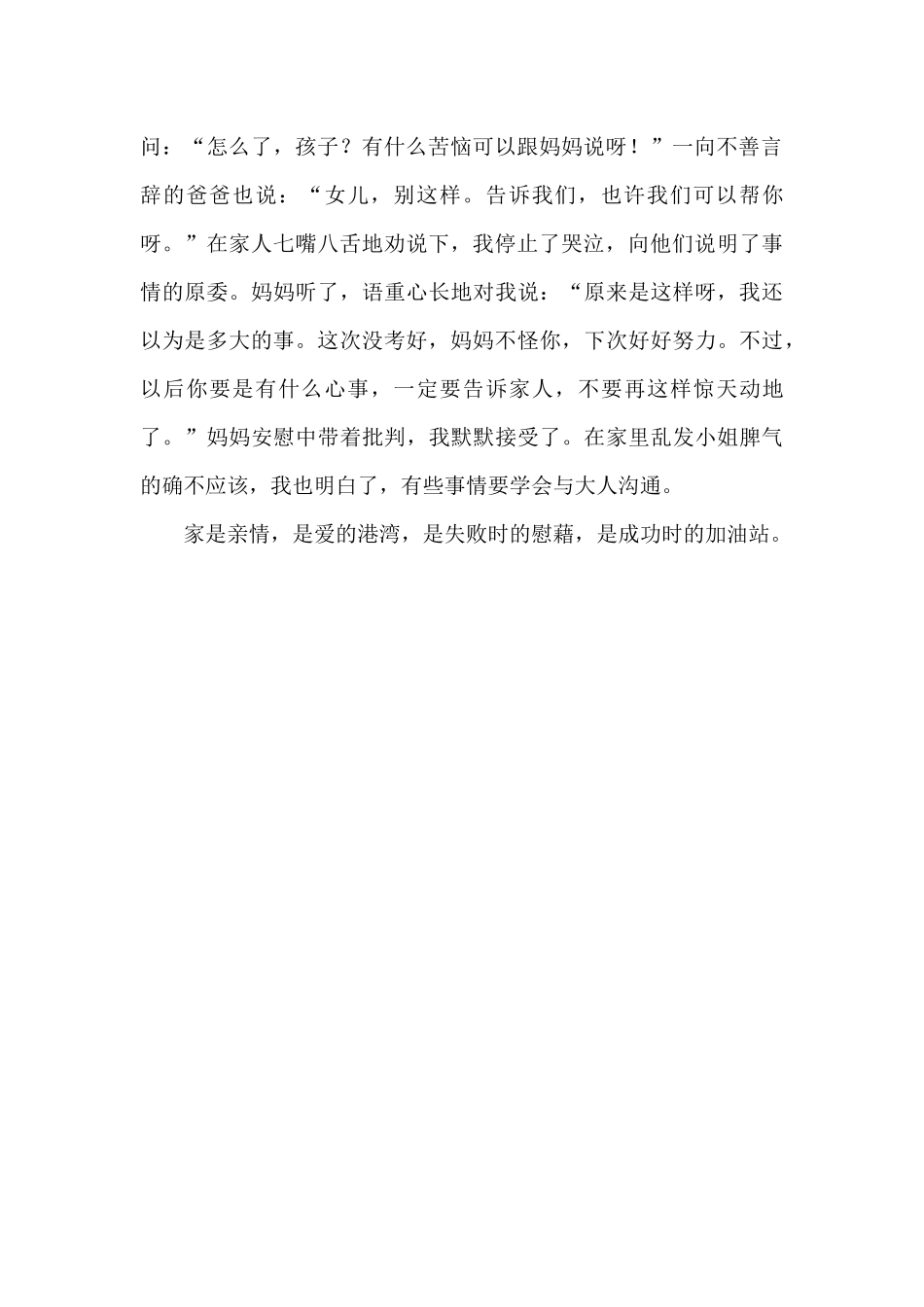 我爱我家-关于亲情的作文700字_第2页