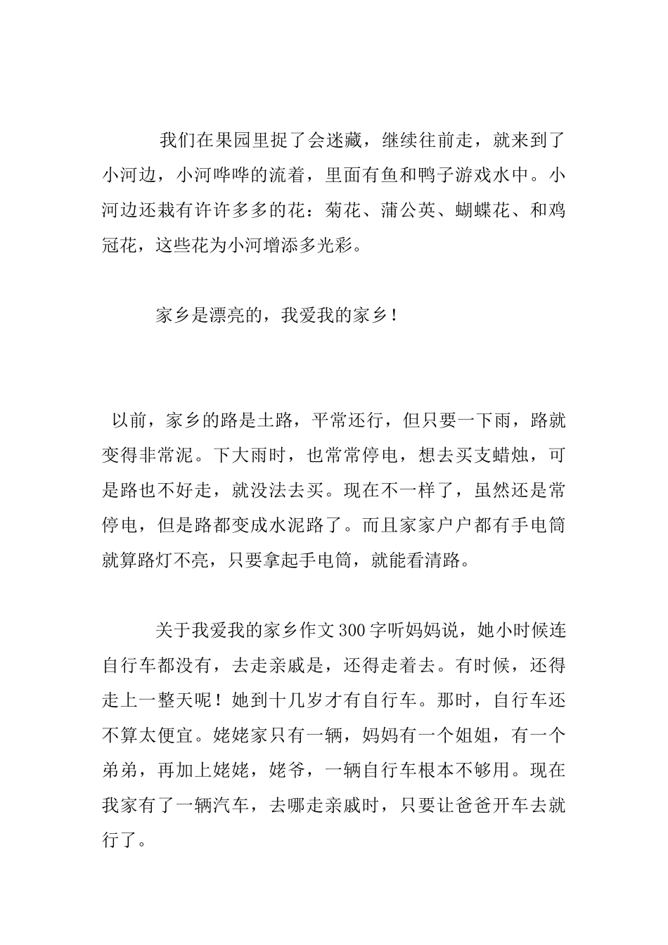 我爱我的家乡作文_第3页