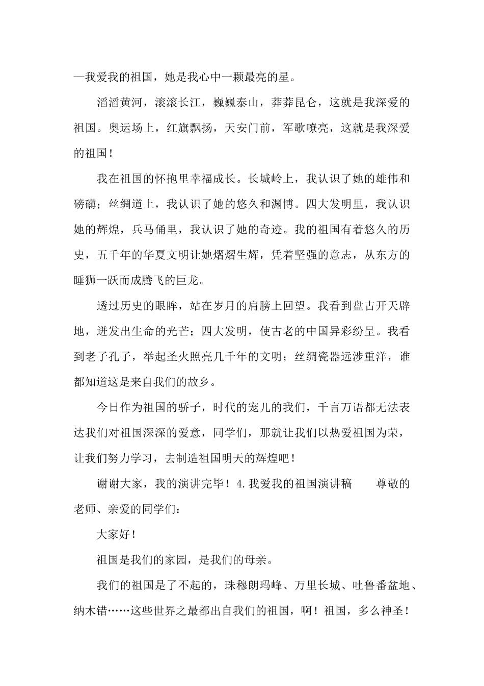 我爱我的祖国演讲稿_第3页