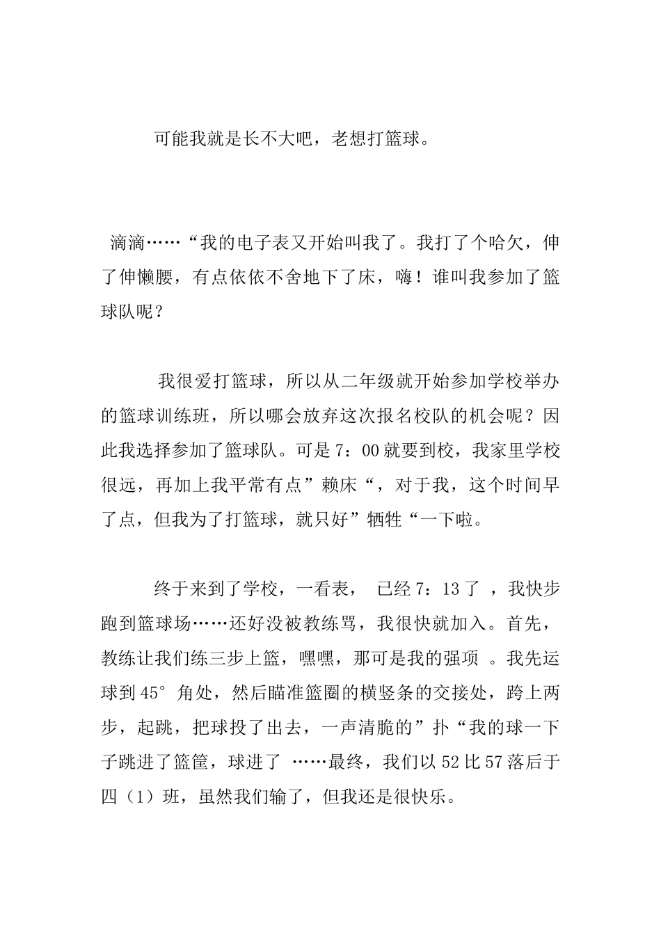 我爱打篮球小学作文_第2页