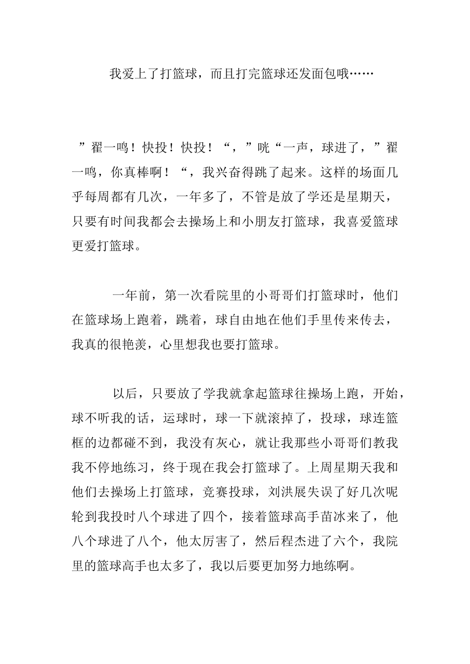 我爱打篮球小学作文_第3页