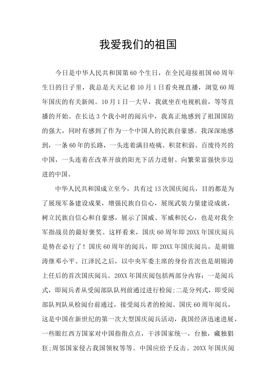 我爱我们的祖国_第1页