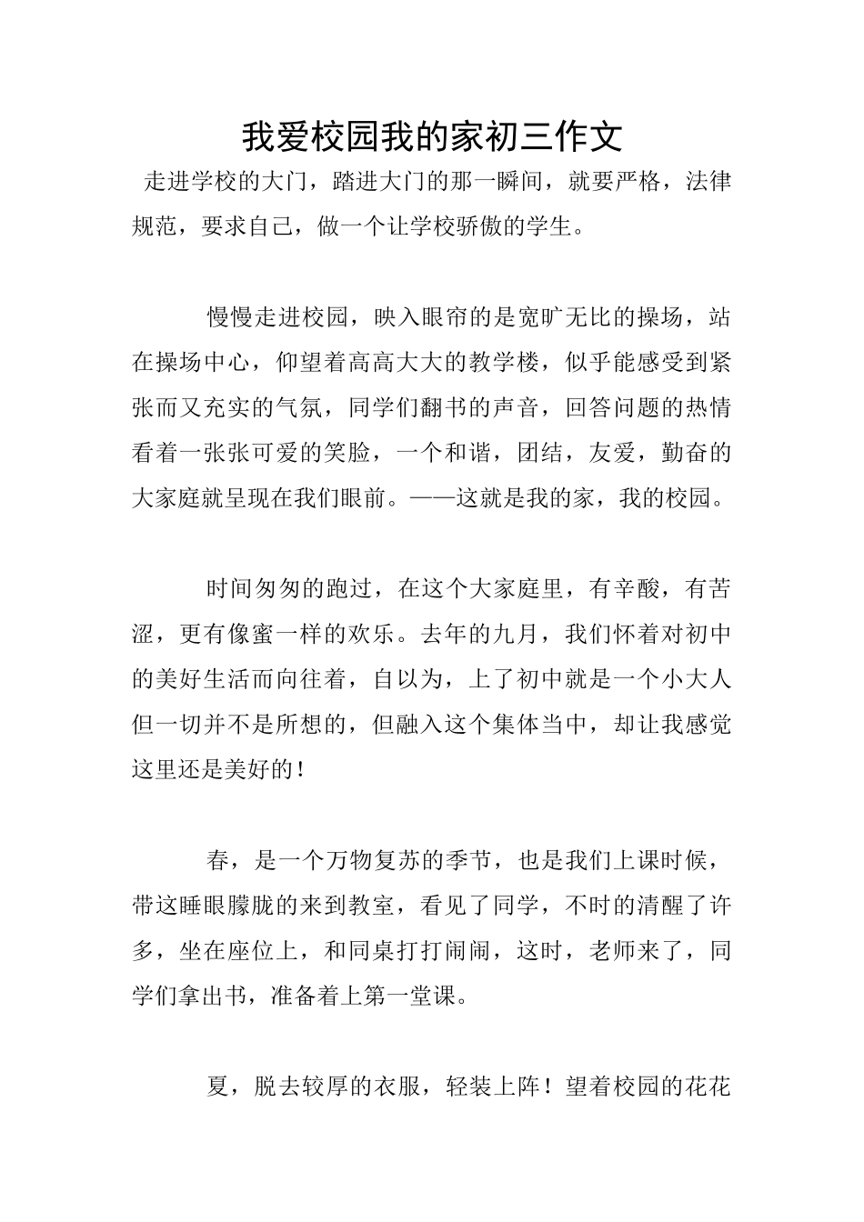 我爱校园我的家初三作文_第1页