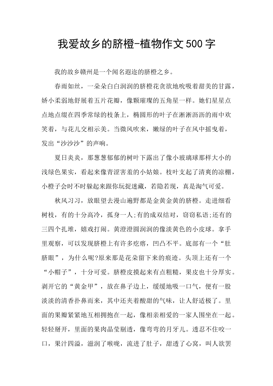 我爱故乡的脐橙_第1页