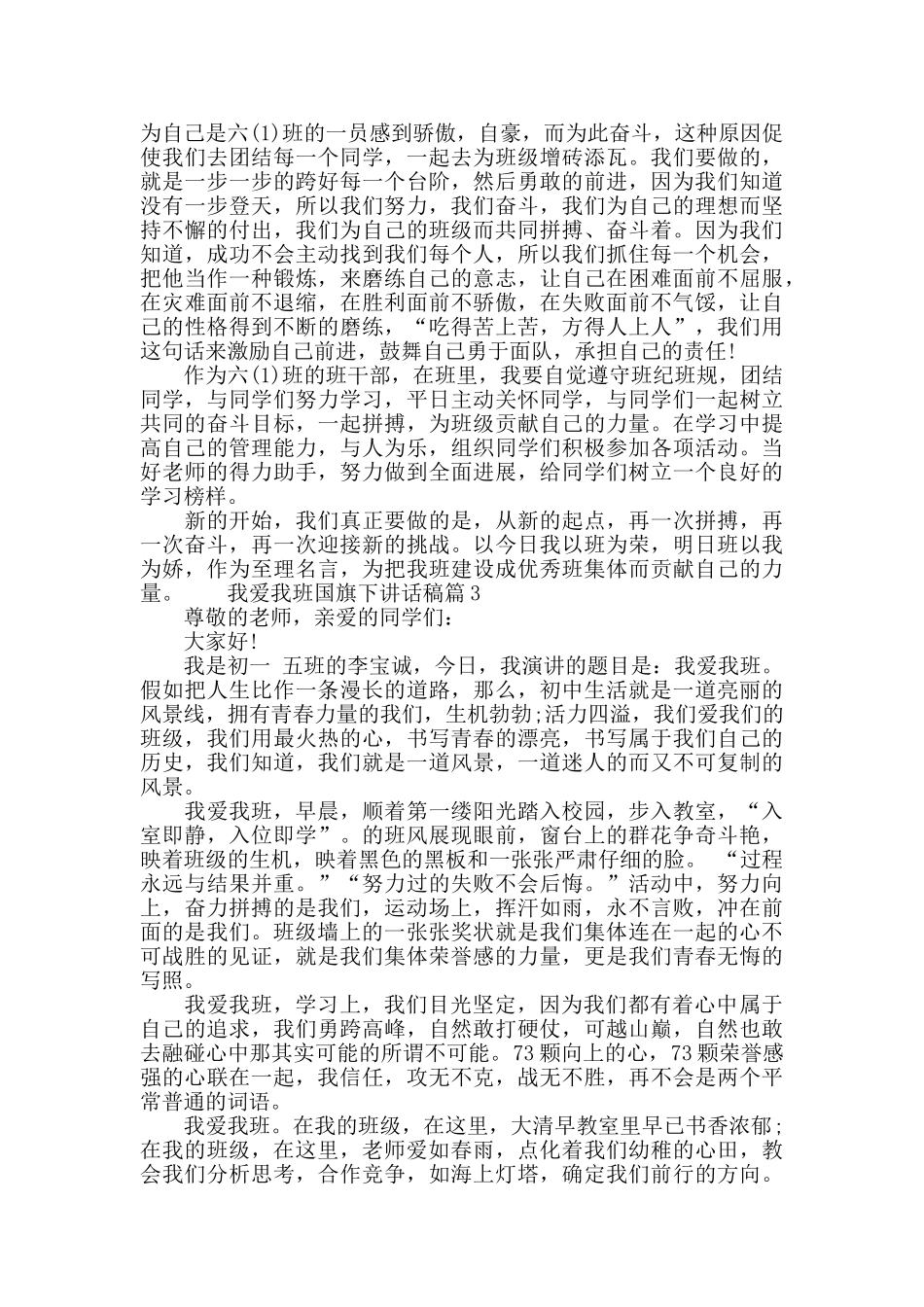 我爱我班国旗下讲话稿_第2页