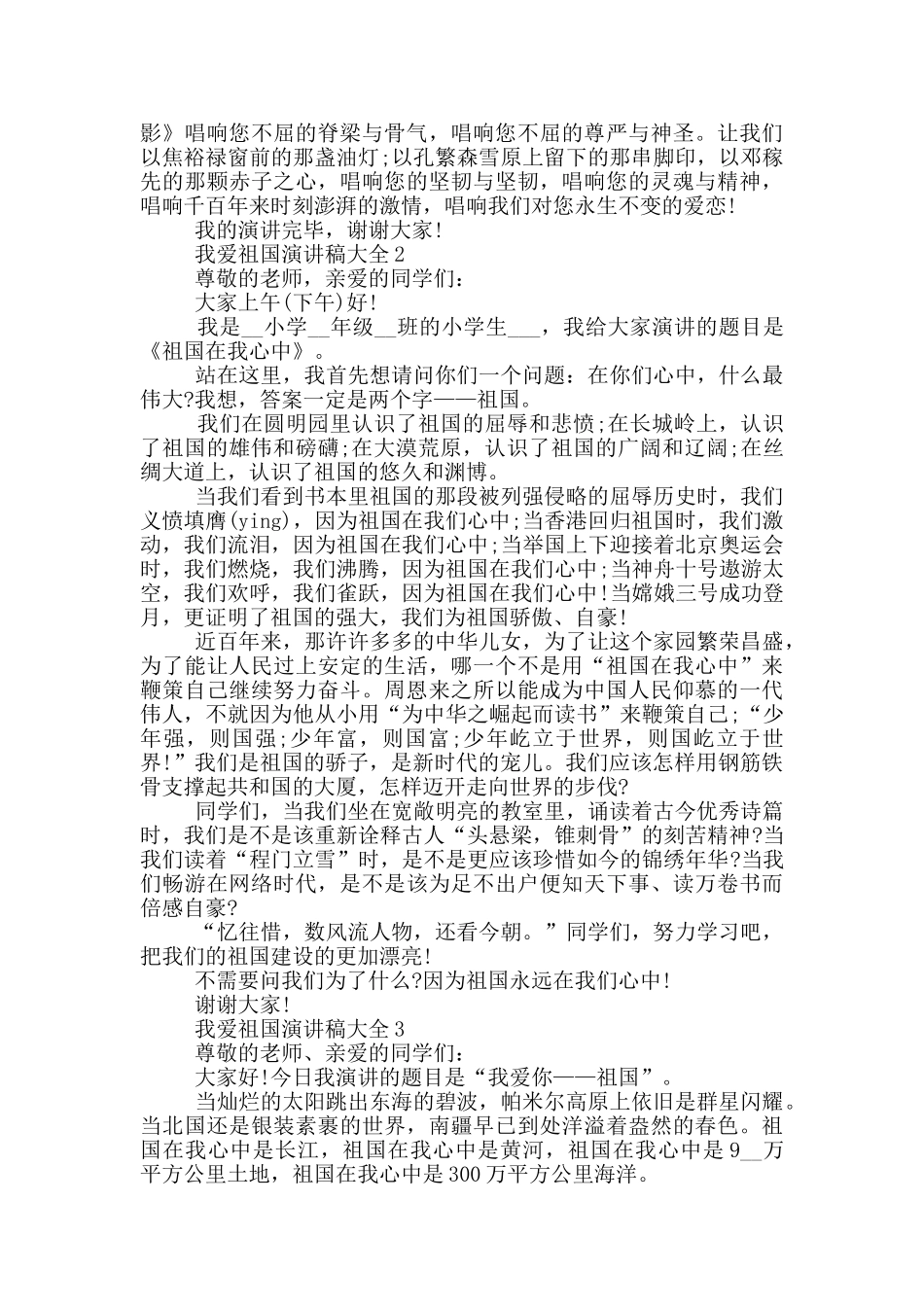 我爱祖国演讲稿大全_第2页