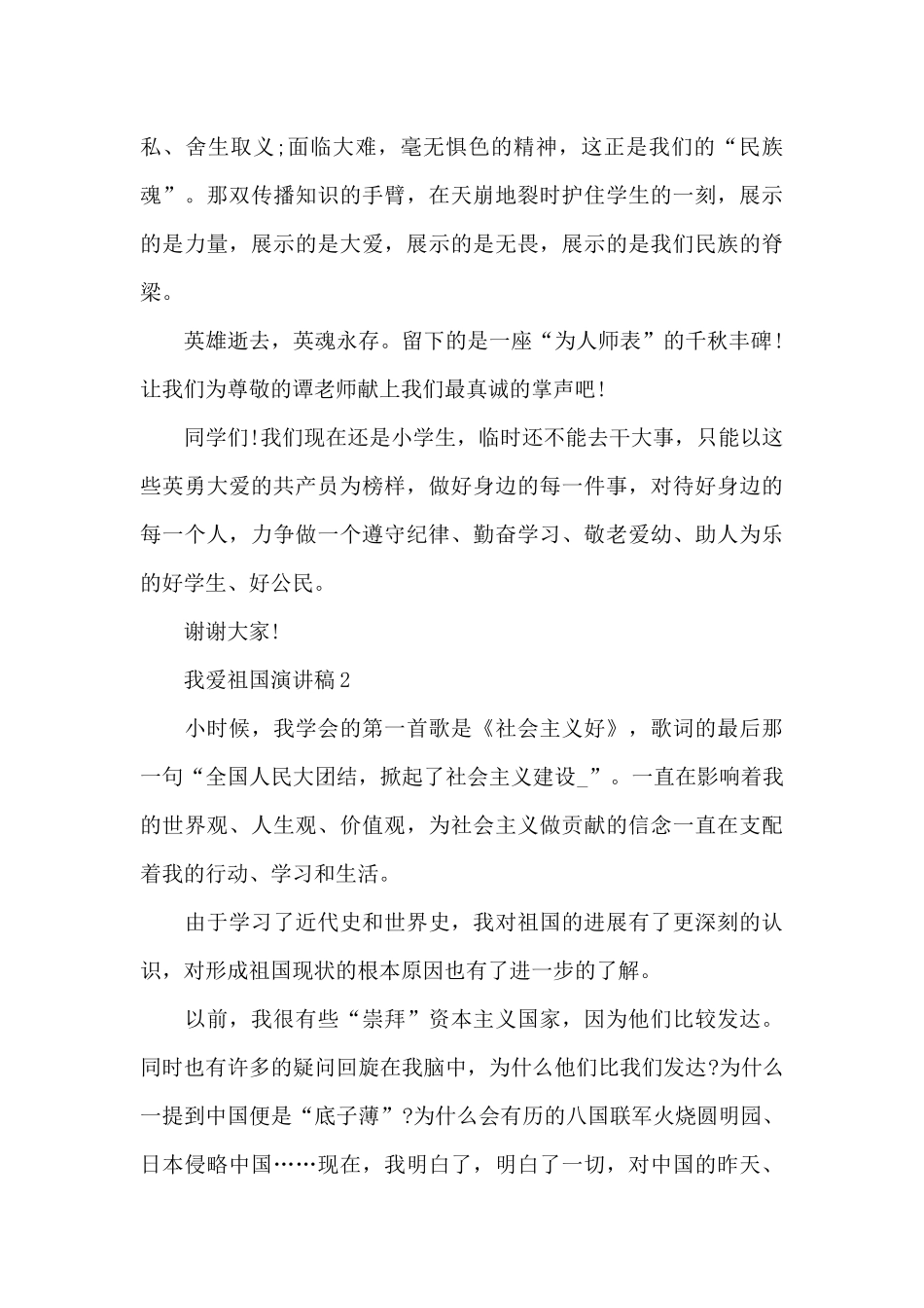 我爱祖国演讲稿优秀范文_第3页