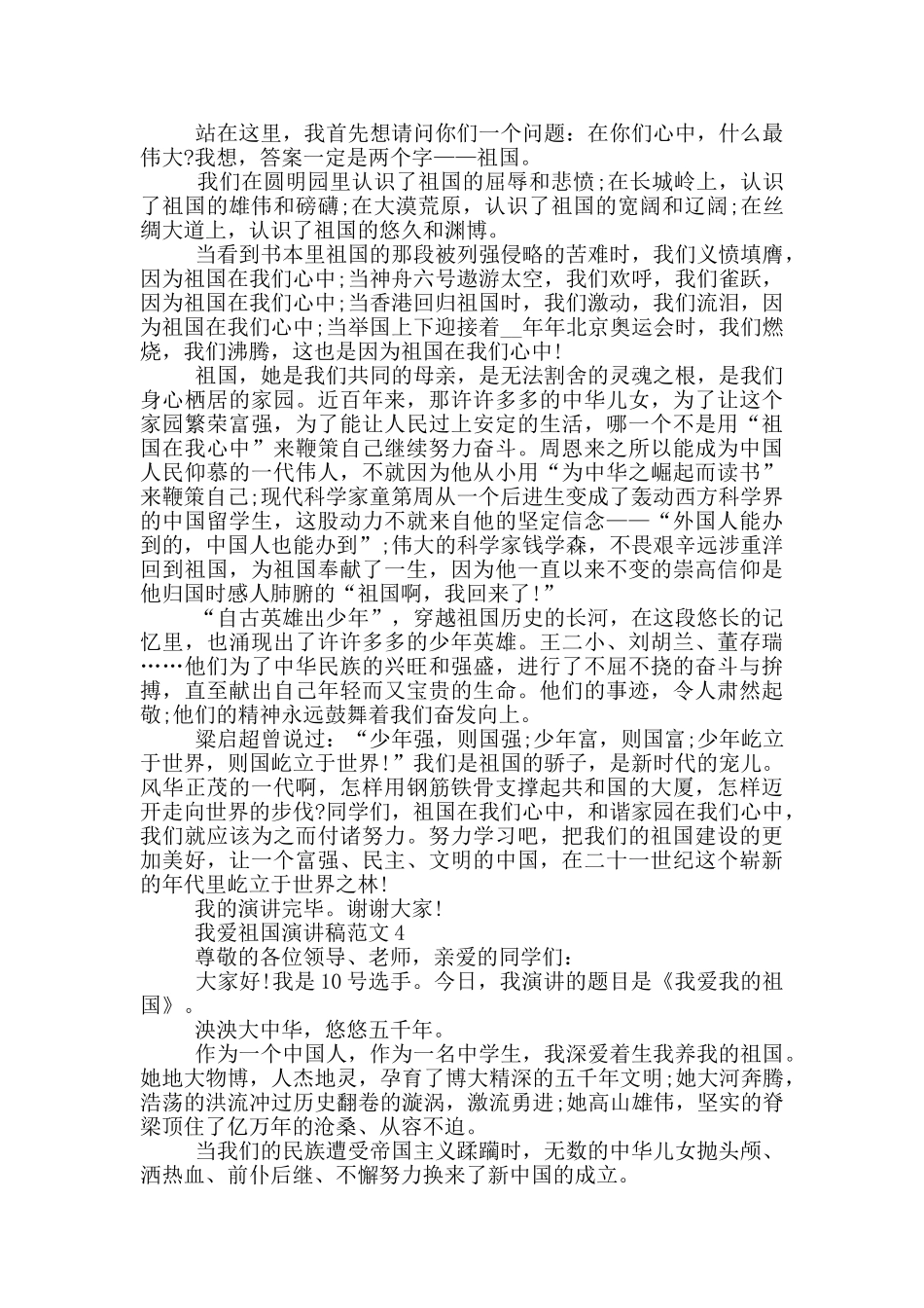 我爱祖国演讲稿范文5篇_第3页