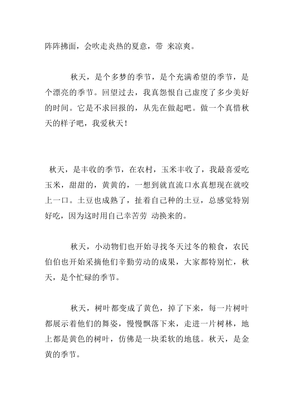 我爱秋天小学写景作文_第2页