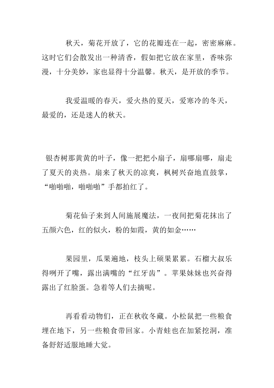 我爱秋天小学写景作文_第3页