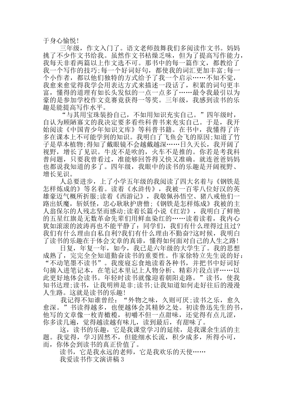 我爱读书作文演讲稿5篇_第2页