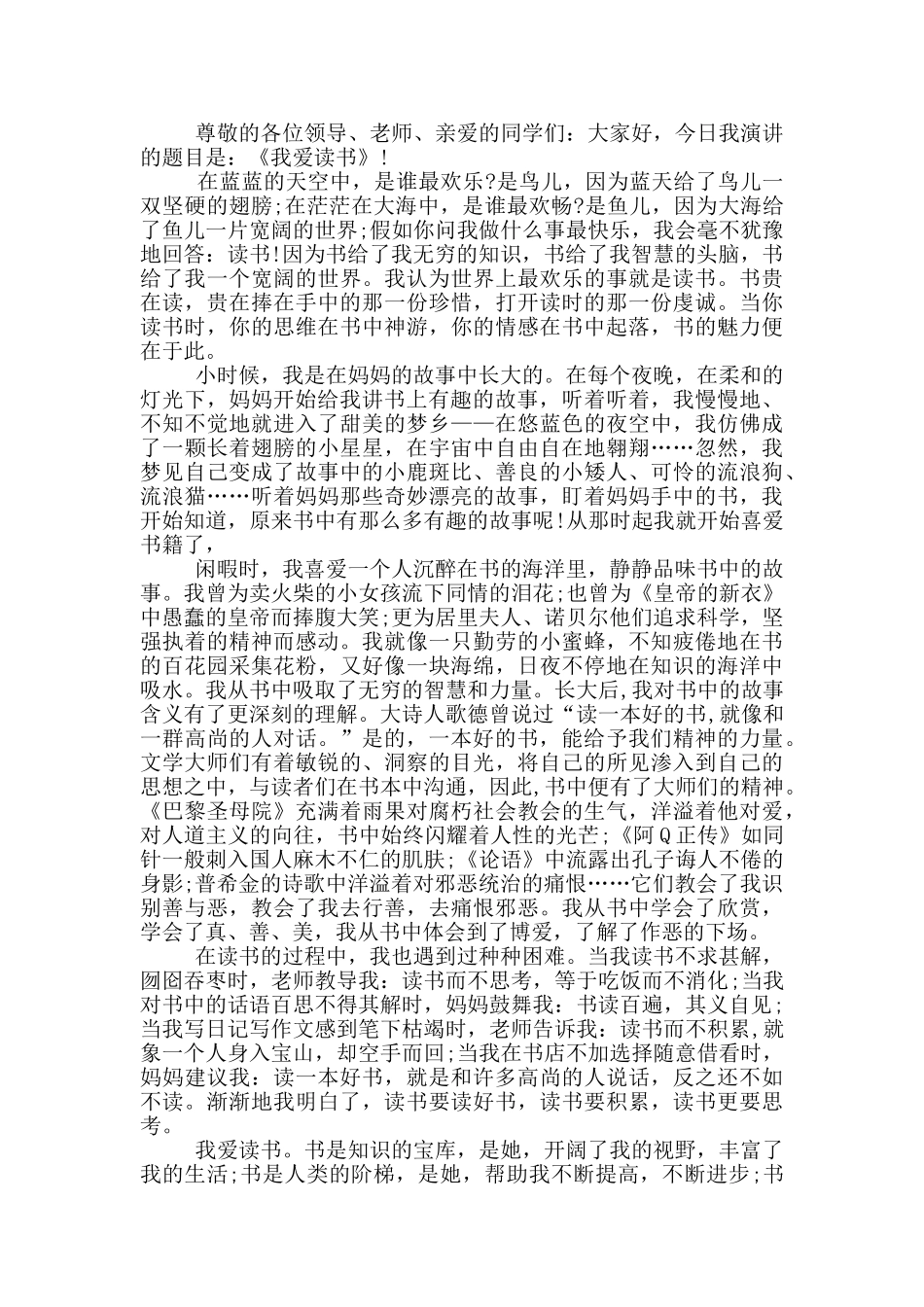 我爱读书作文演讲稿5篇_第3页