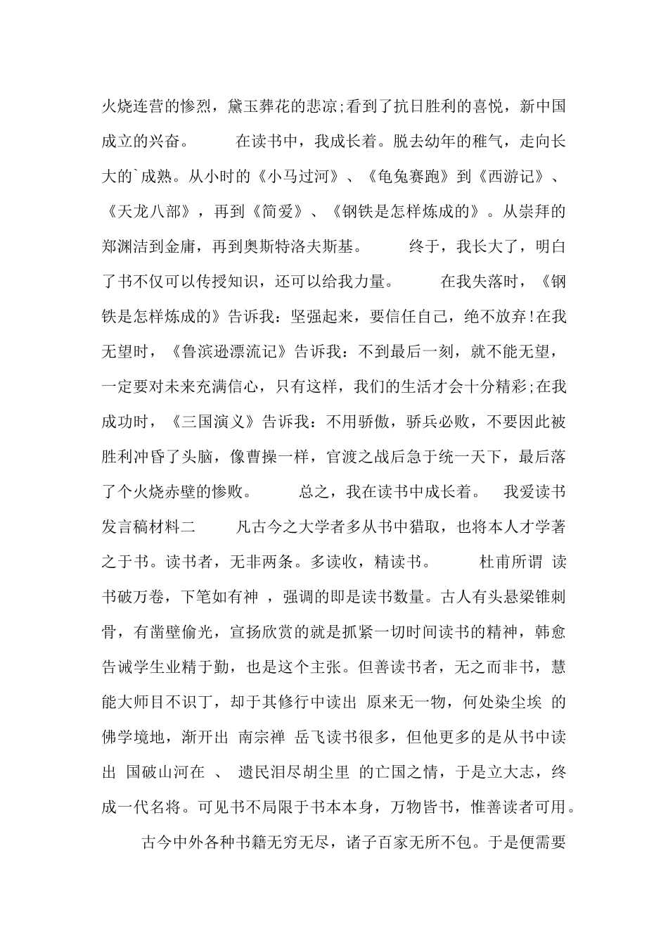 我爱读书发言稿材料_第2页