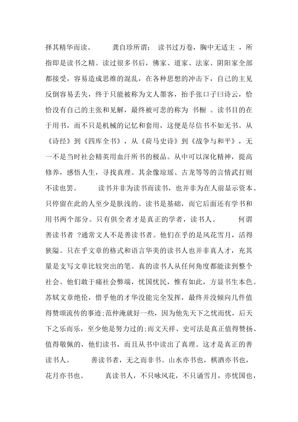 我爱读书发言稿材料_第3页