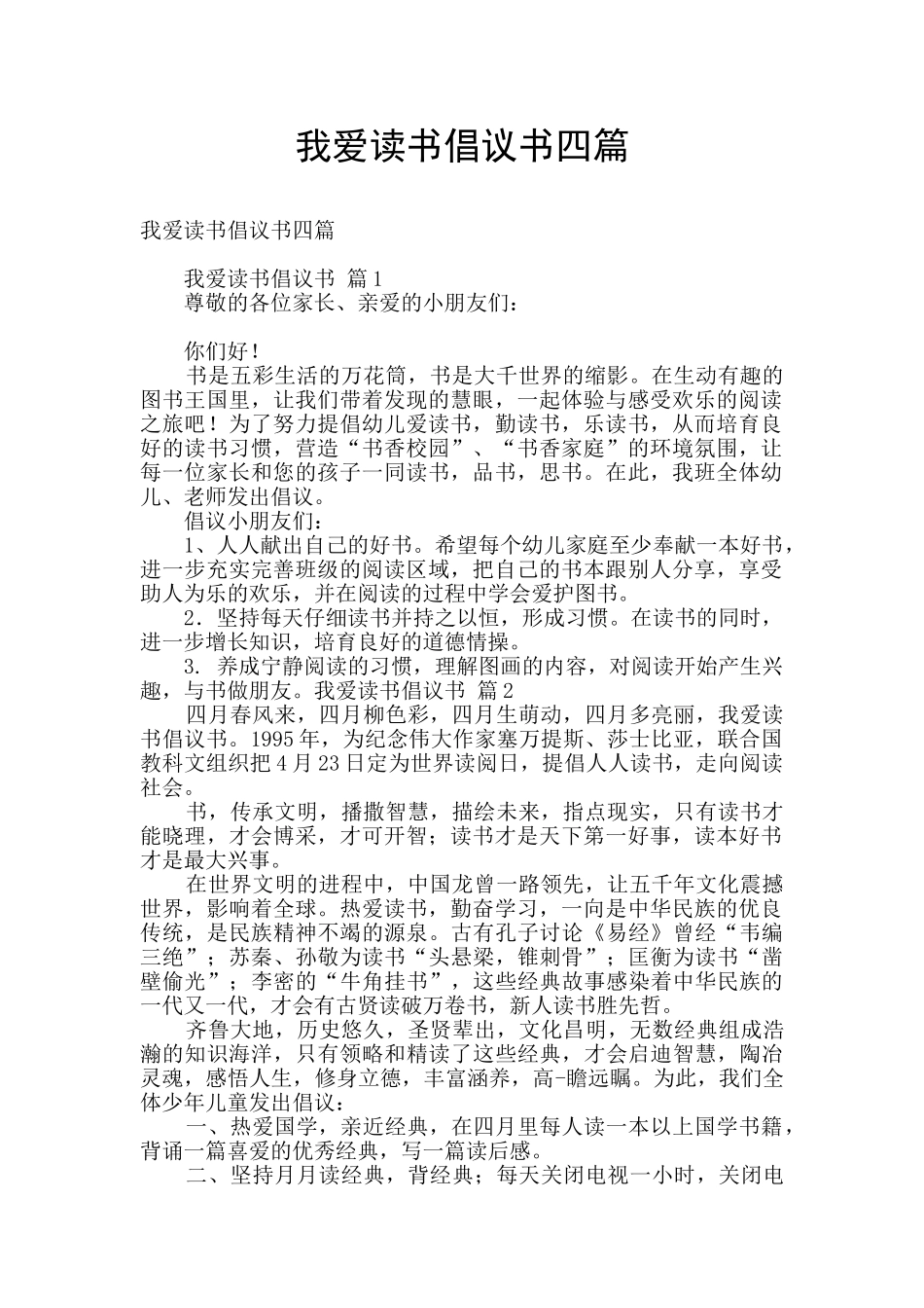 我爱读书倡议书四篇_第1页