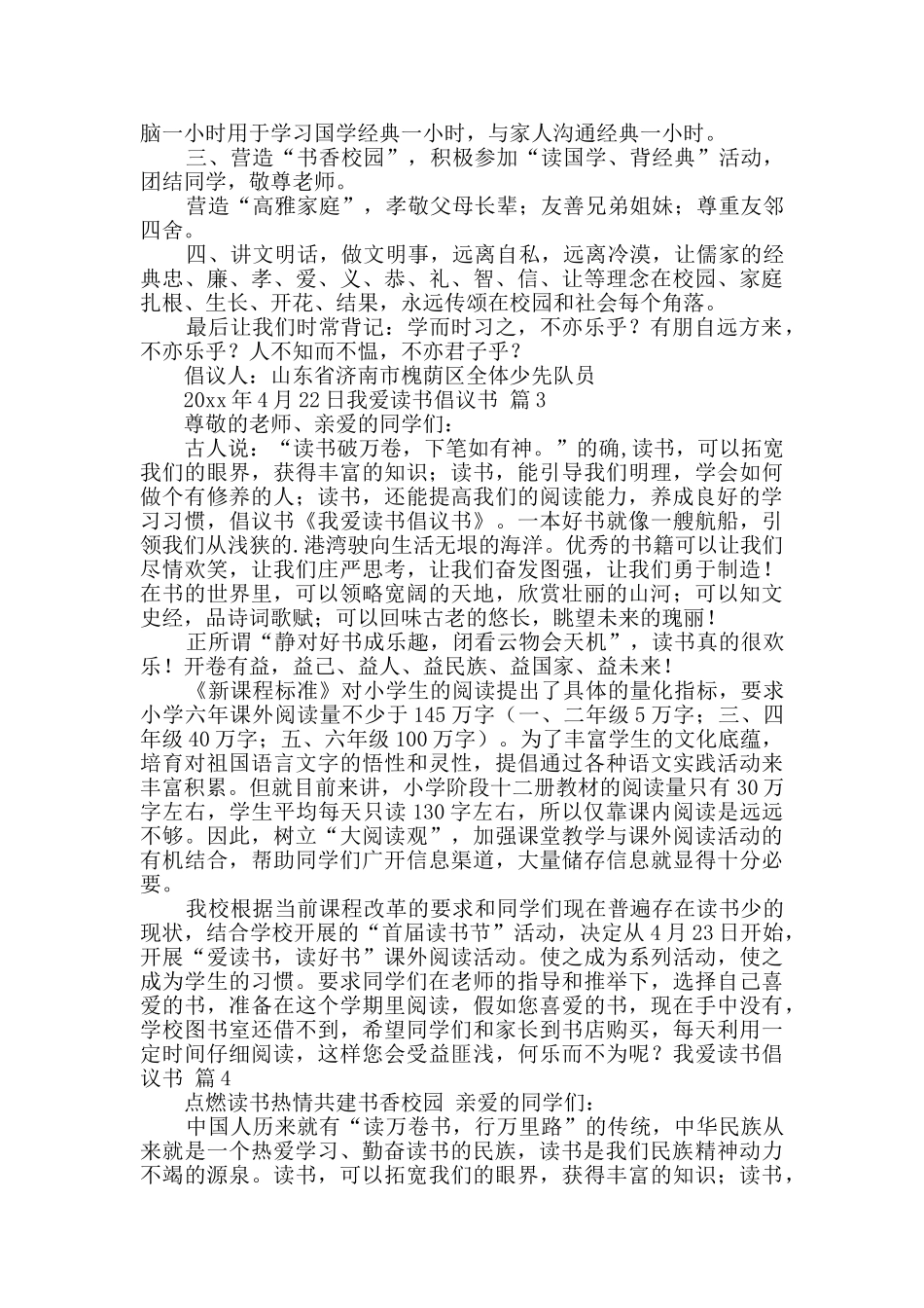 我爱读书倡议书四篇_第2页