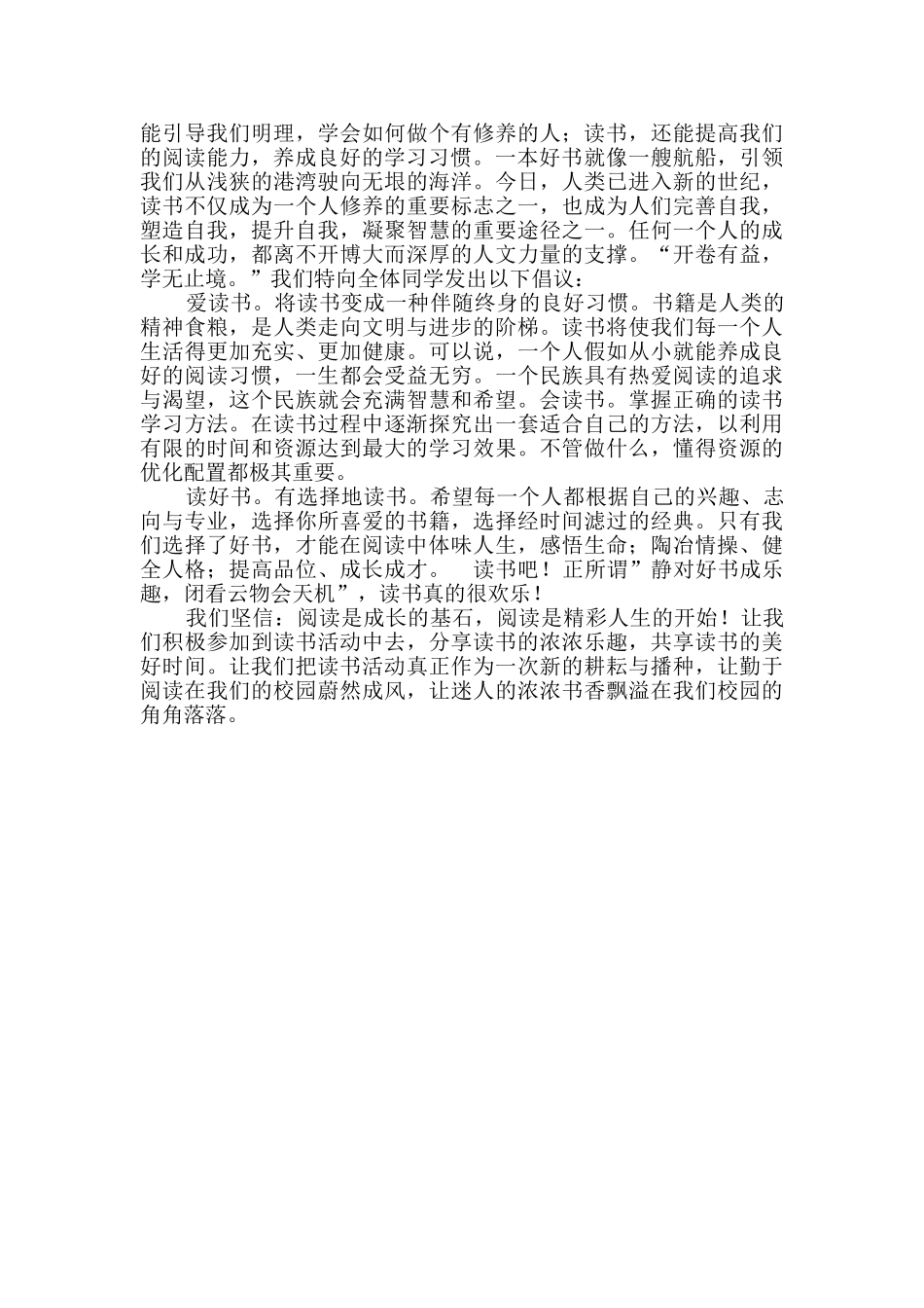 我爱读书倡议书四篇_第3页