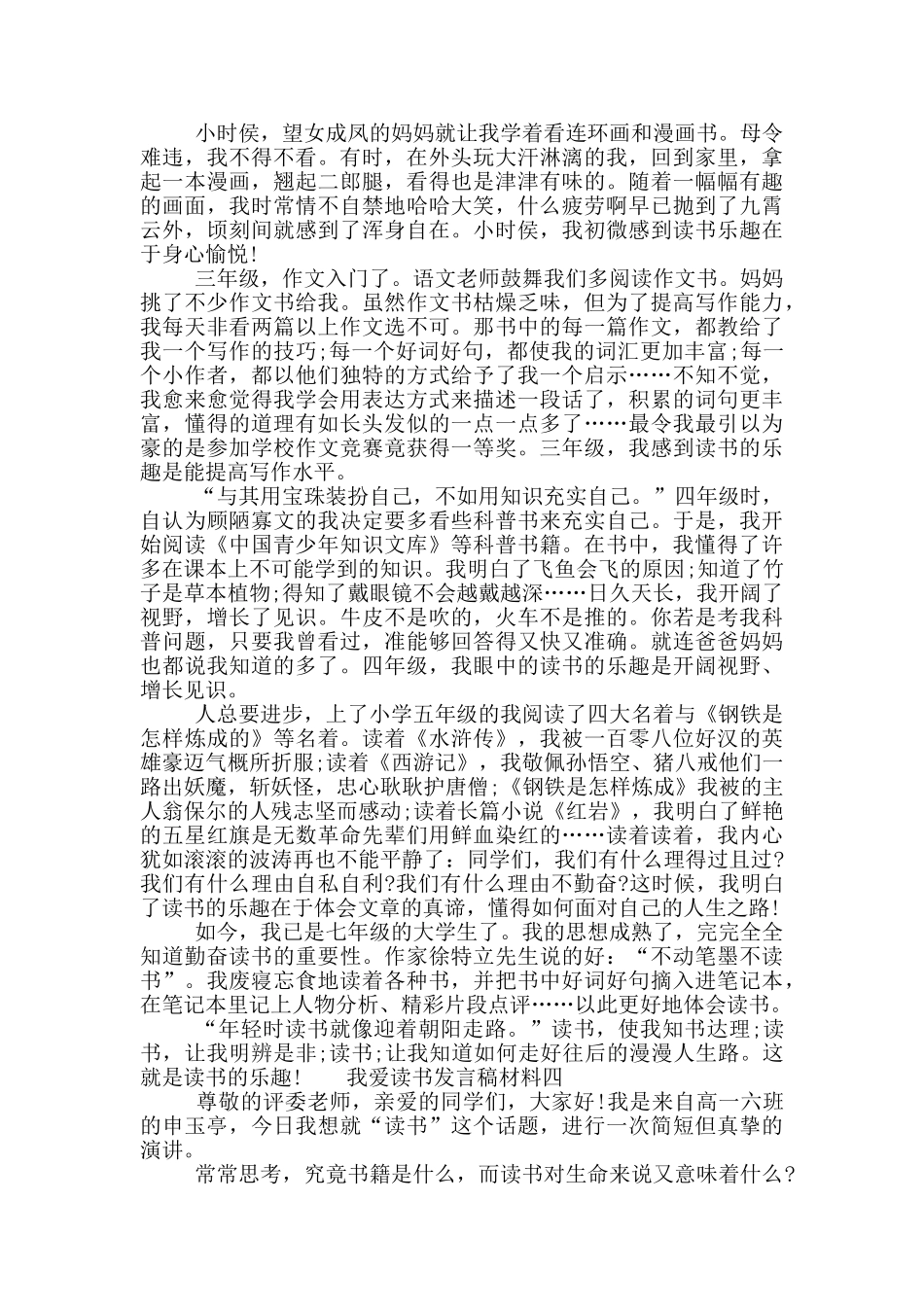我爱读书发言稿材料_第3页