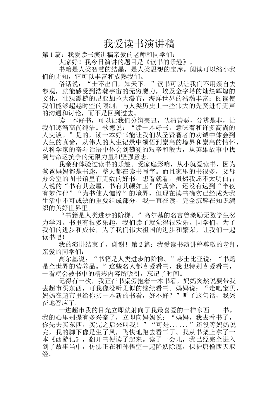 我爱读书演讲稿_第1页