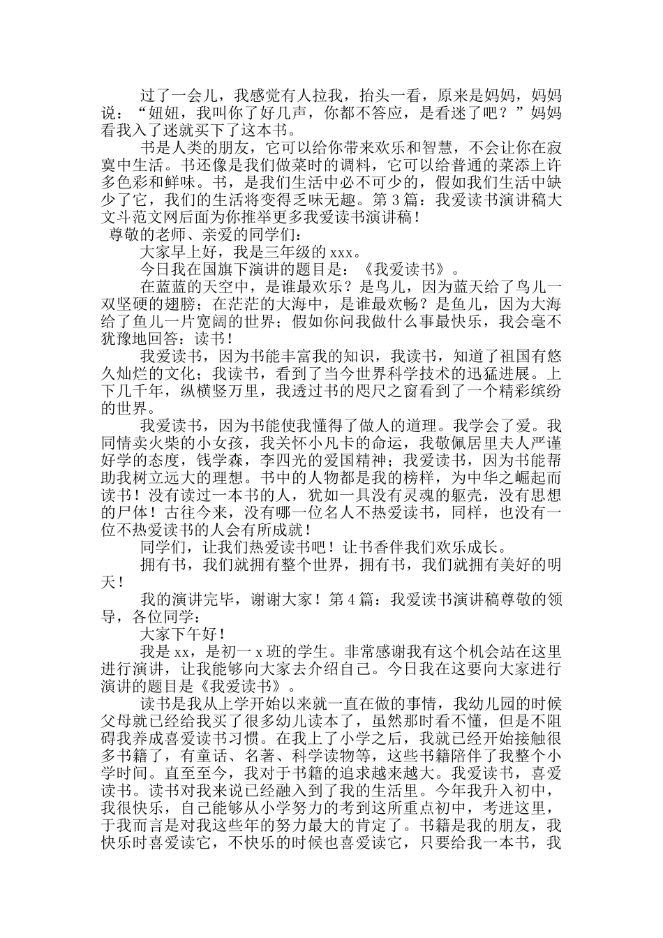 我爱读书演讲稿_第2页