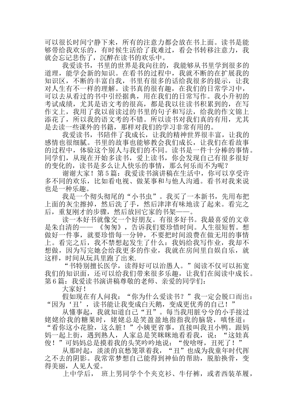 我爱读书演讲稿_第3页
