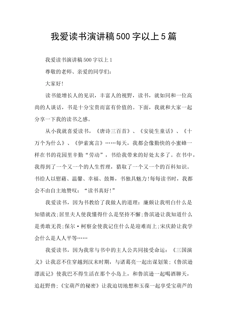 我爱读书演讲稿500字以上5篇_第1页