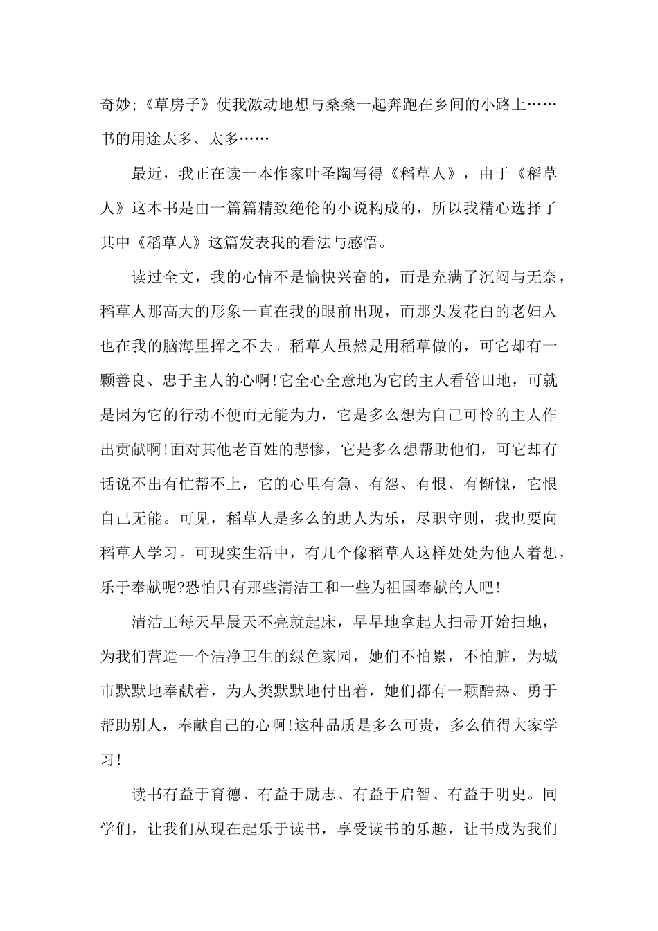 我爱读书演讲稿500字以上5篇_第2页
