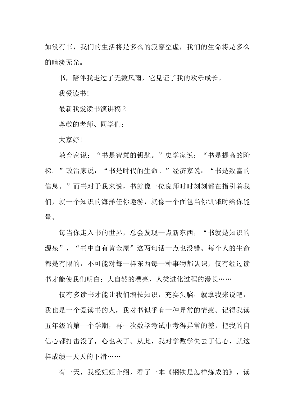 我爱读书演讲稿范文7篇_第2页