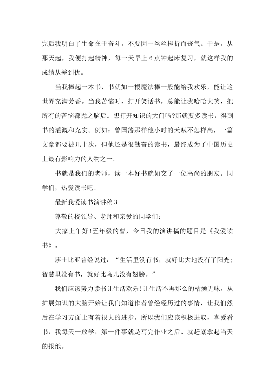 我爱读书演讲稿范文7篇_第3页