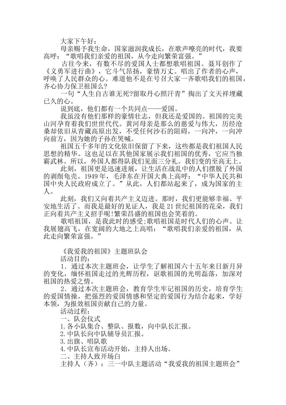 我爱祖国学生优秀发言稿_第3页