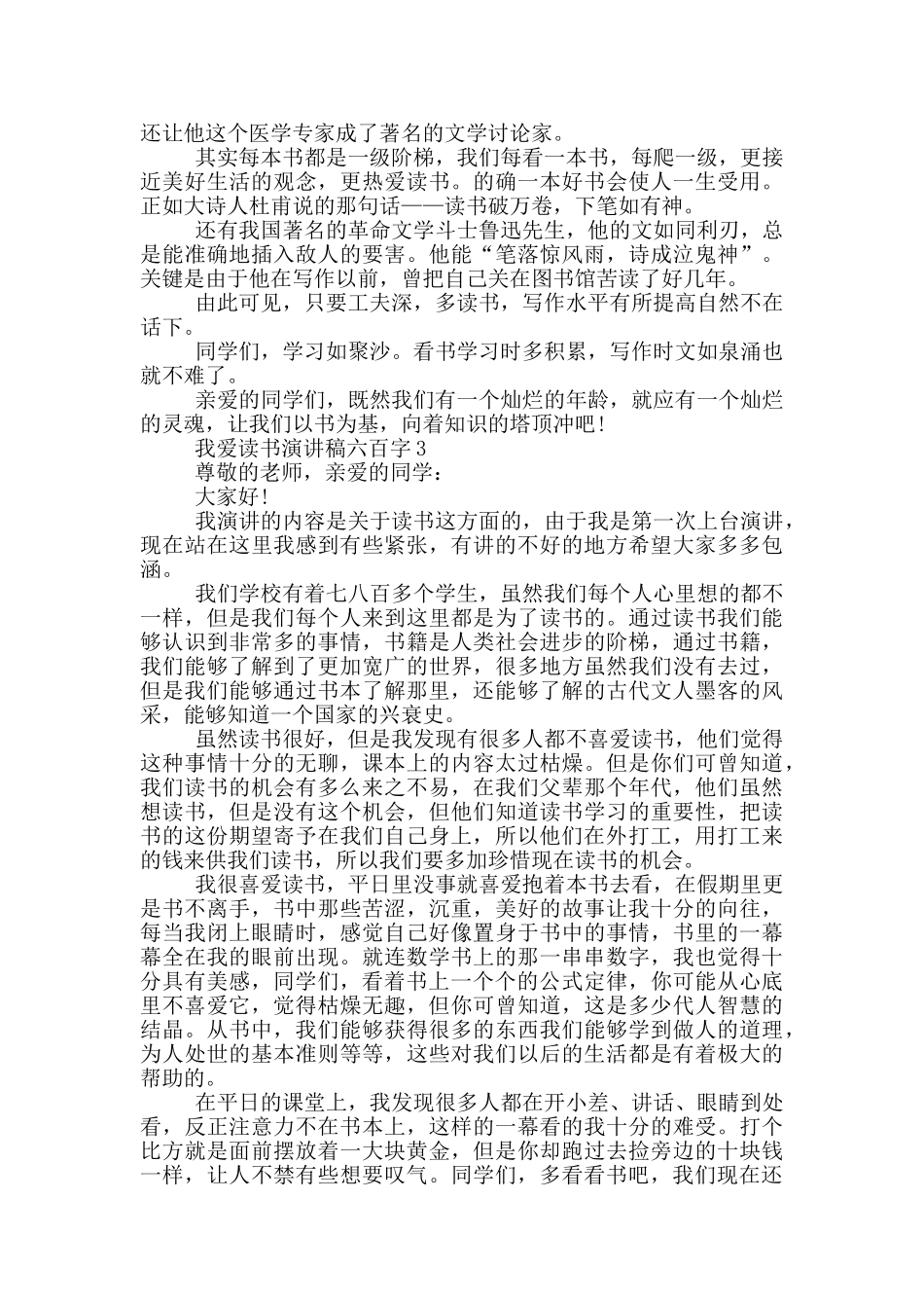 我爱读书演讲稿六百字5篇_第2页