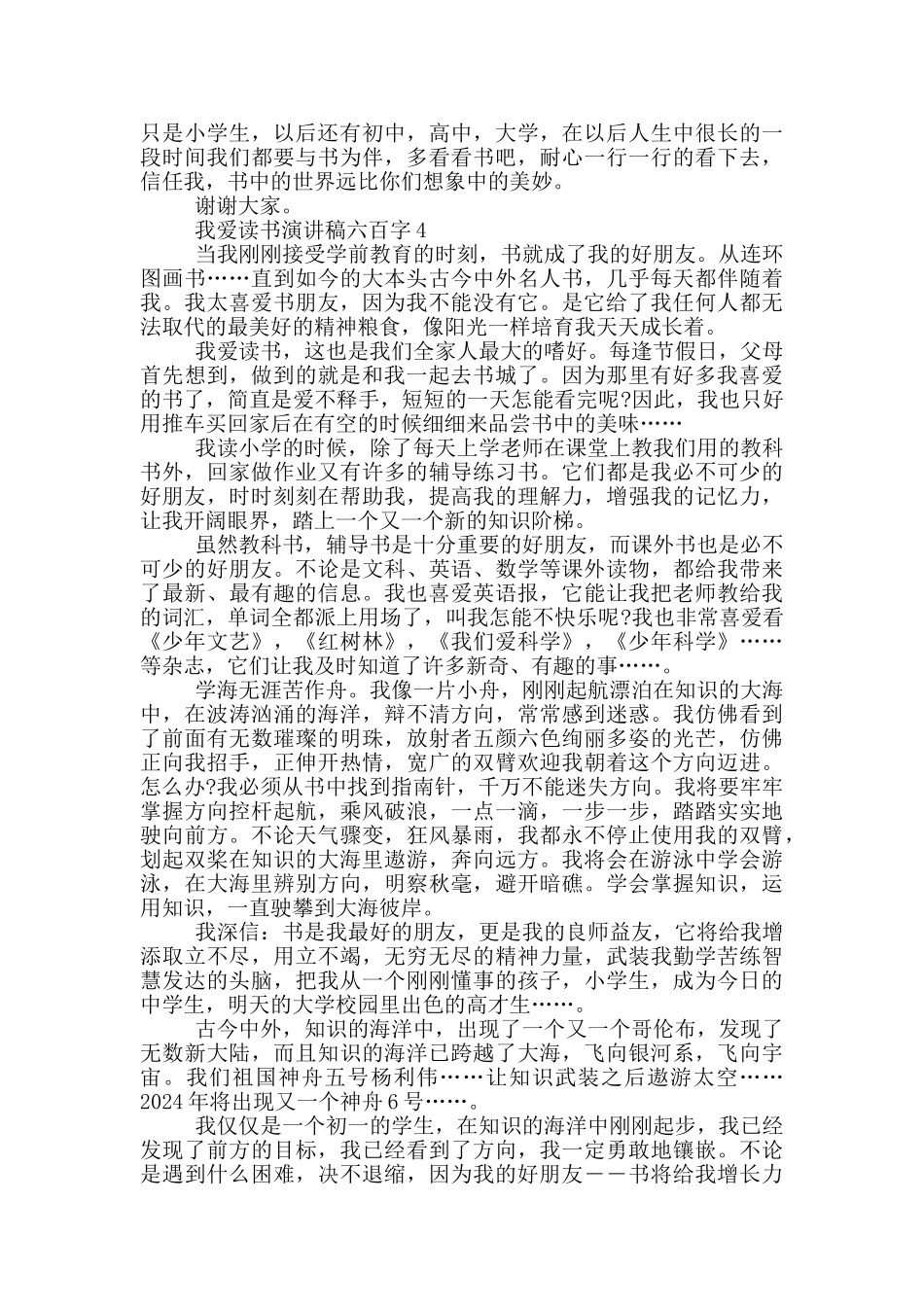 我爱读书演讲稿六百字5篇_第3页