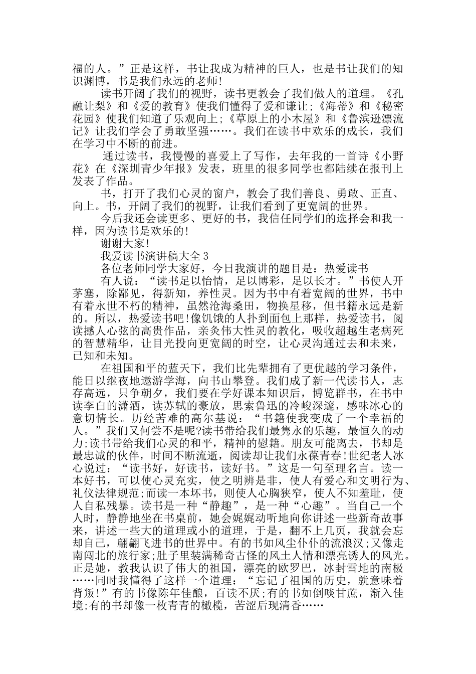 我爱读书演讲稿大全2024_第2页