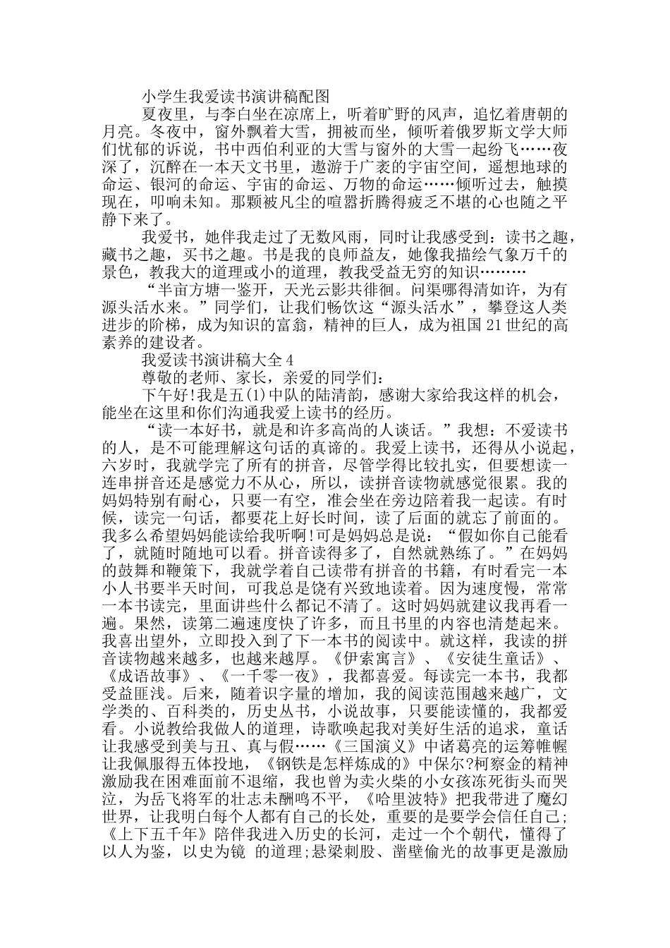 我爱读书演讲稿大全2024_第3页