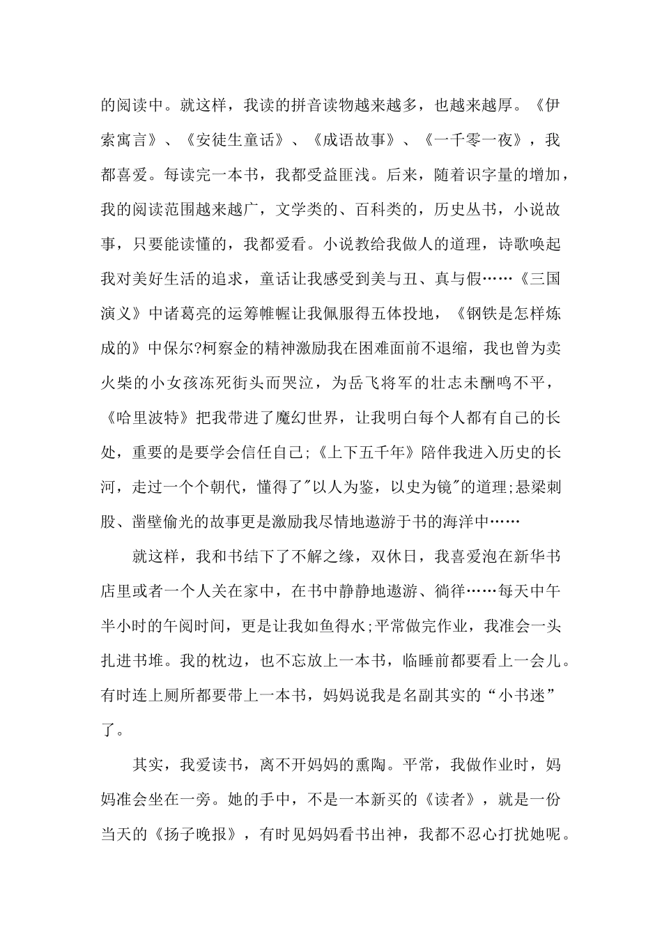 我爱读书的演讲比赛稿精选_第2页
