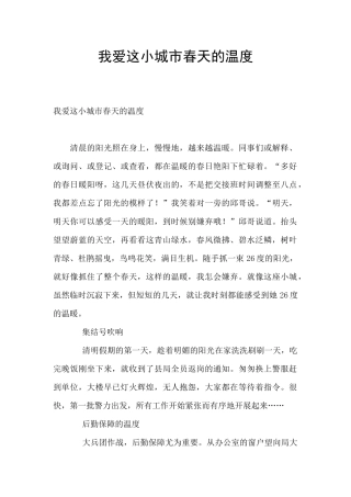 我爱这小城市春天的温度
