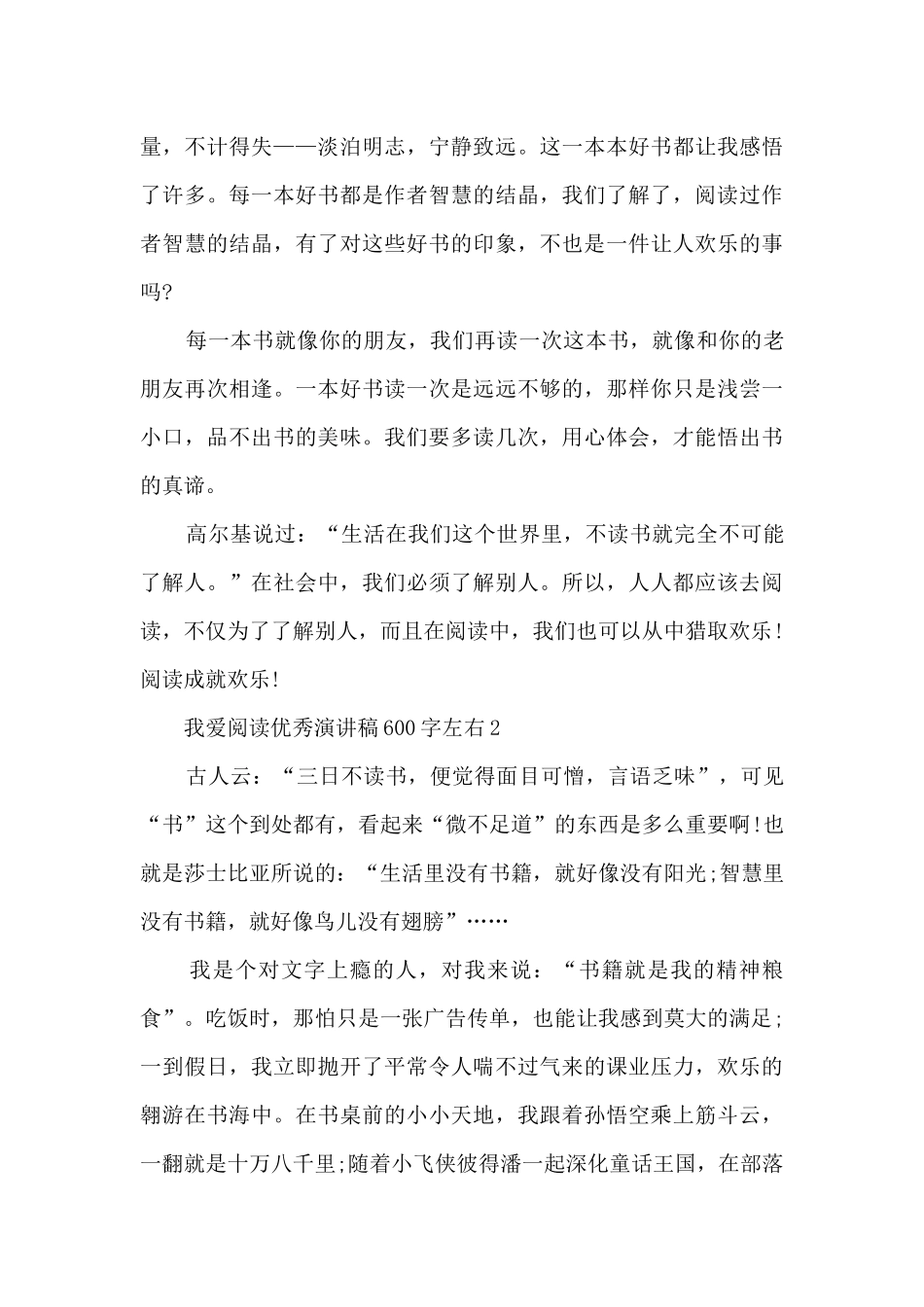 我爱阅读优秀演讲稿600字左右5篇_第2页
