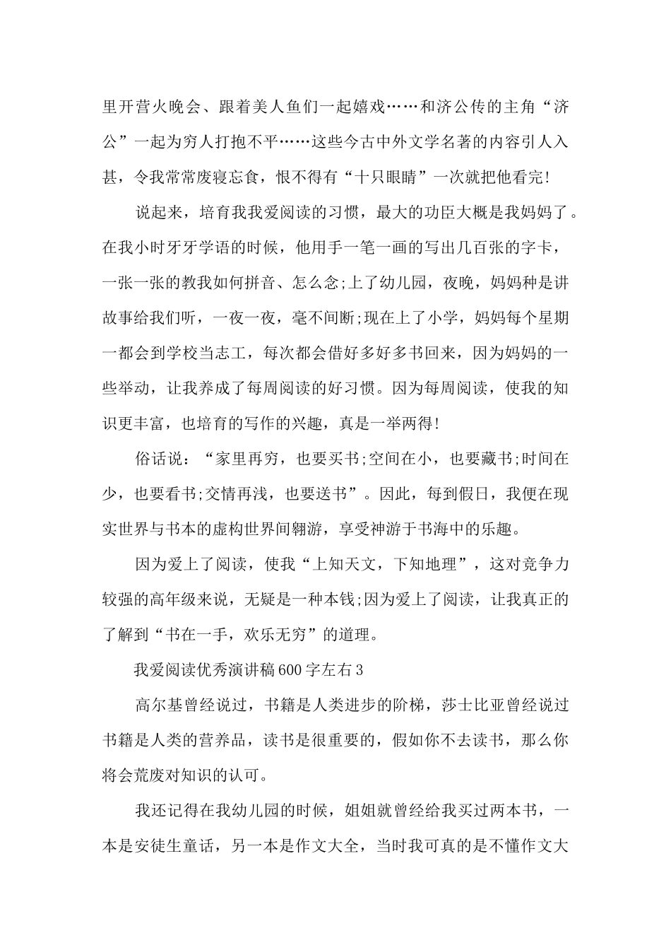 我爱阅读优秀演讲稿600字左右5篇_第3页