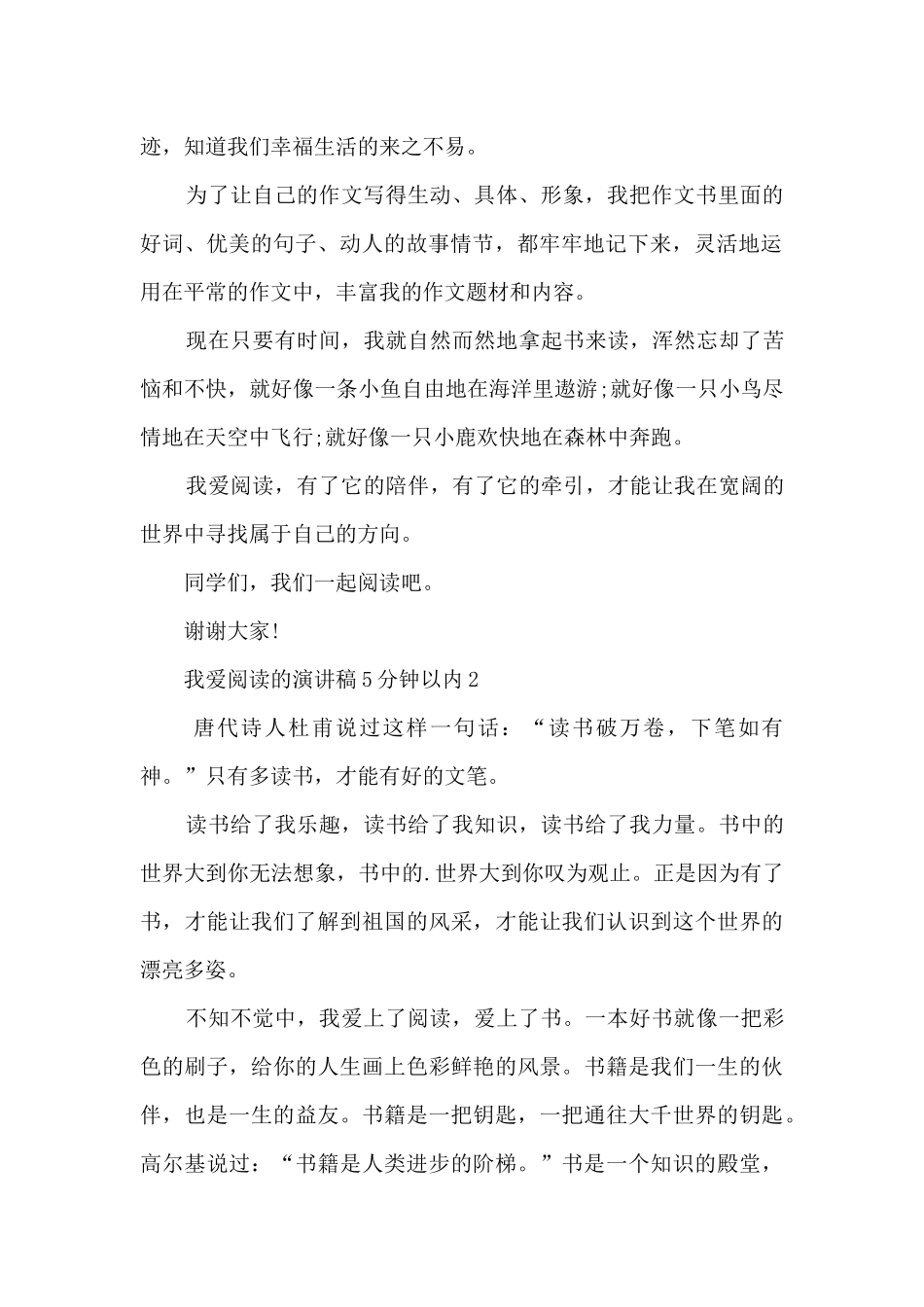 我爱阅读的演讲稿5分钟以内5篇_第2页