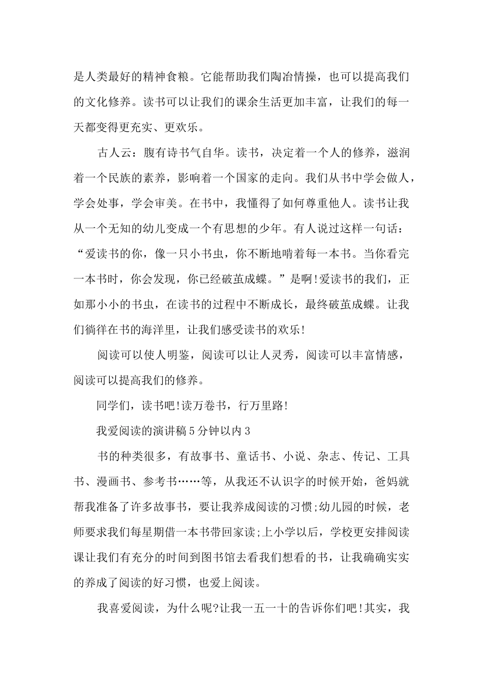 我爱阅读的演讲稿5分钟以内5篇_第3页
