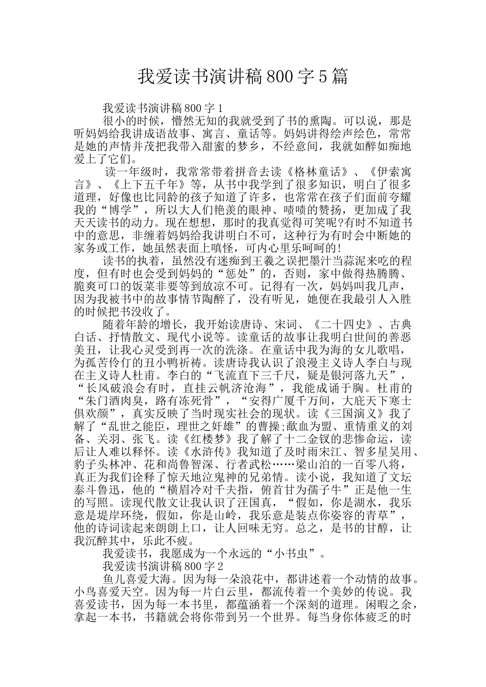 我爱读书演讲稿800字5篇_第1页