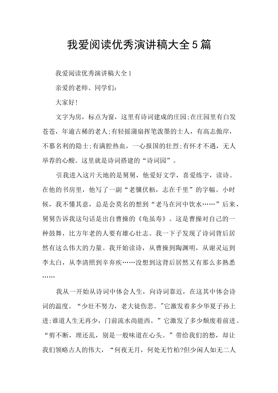 我爱阅读优秀演讲稿大全5篇_第1页