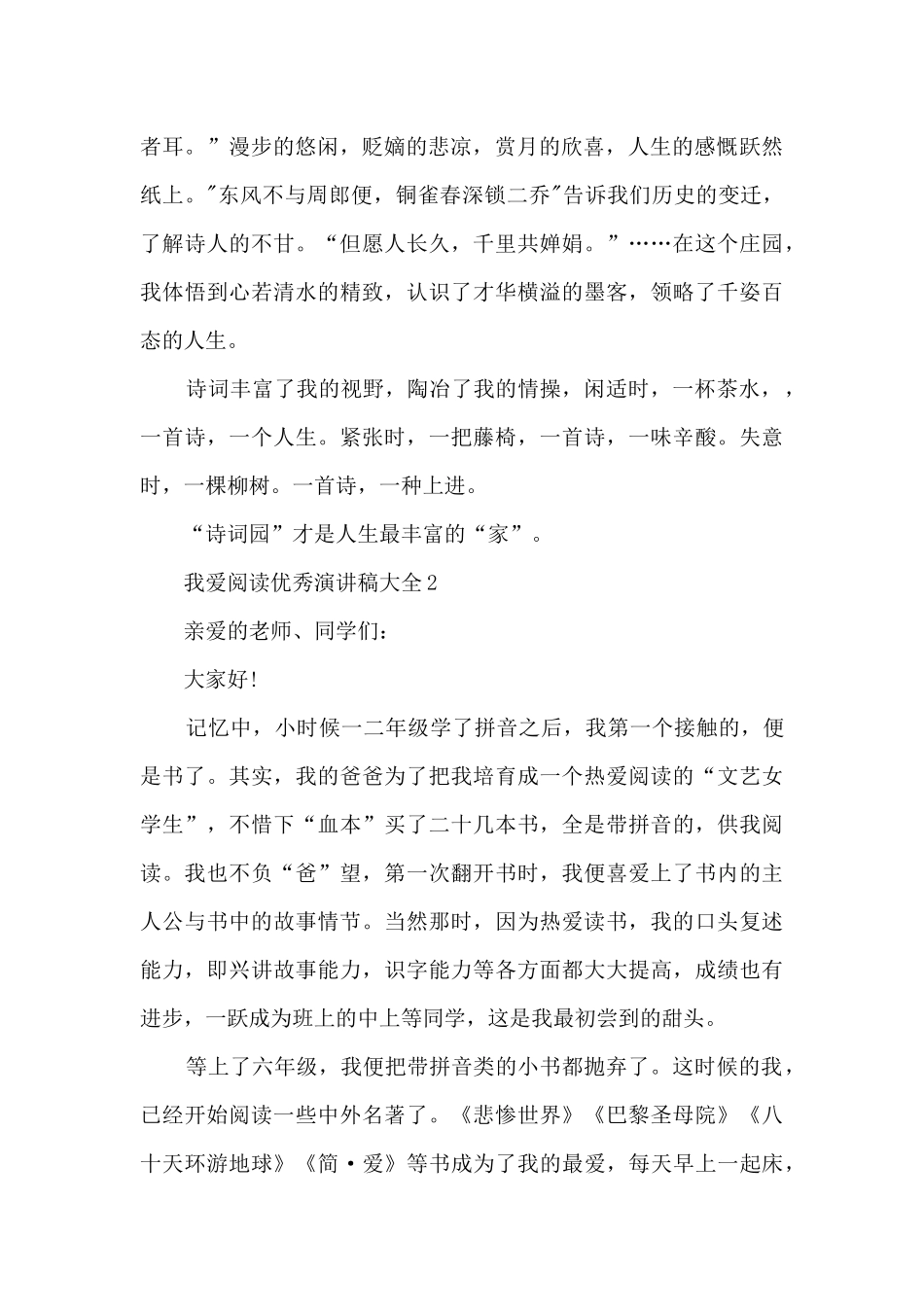 我爱阅读优秀演讲稿大全5篇_第2页