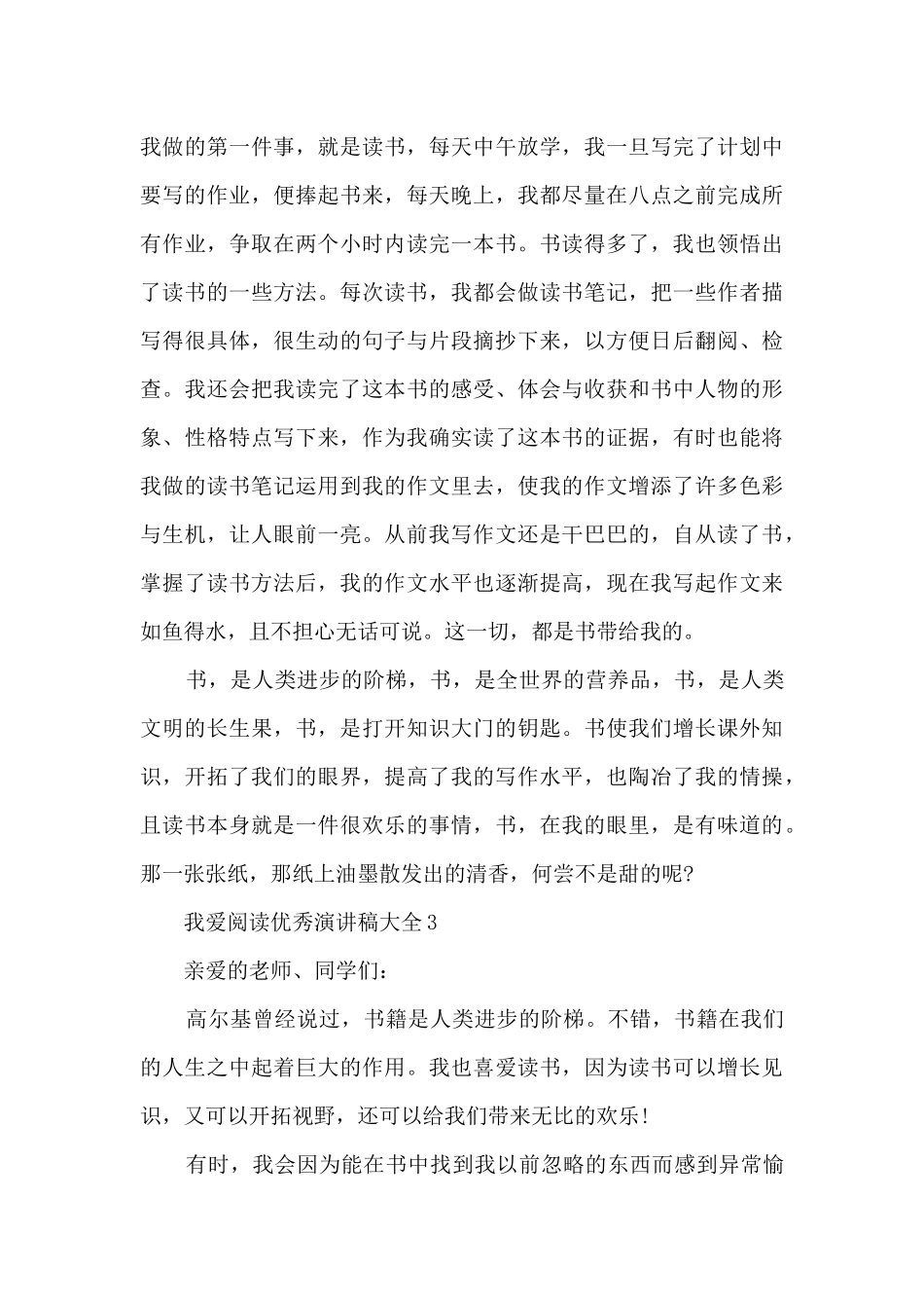 我爱阅读优秀演讲稿大全5篇_第3页