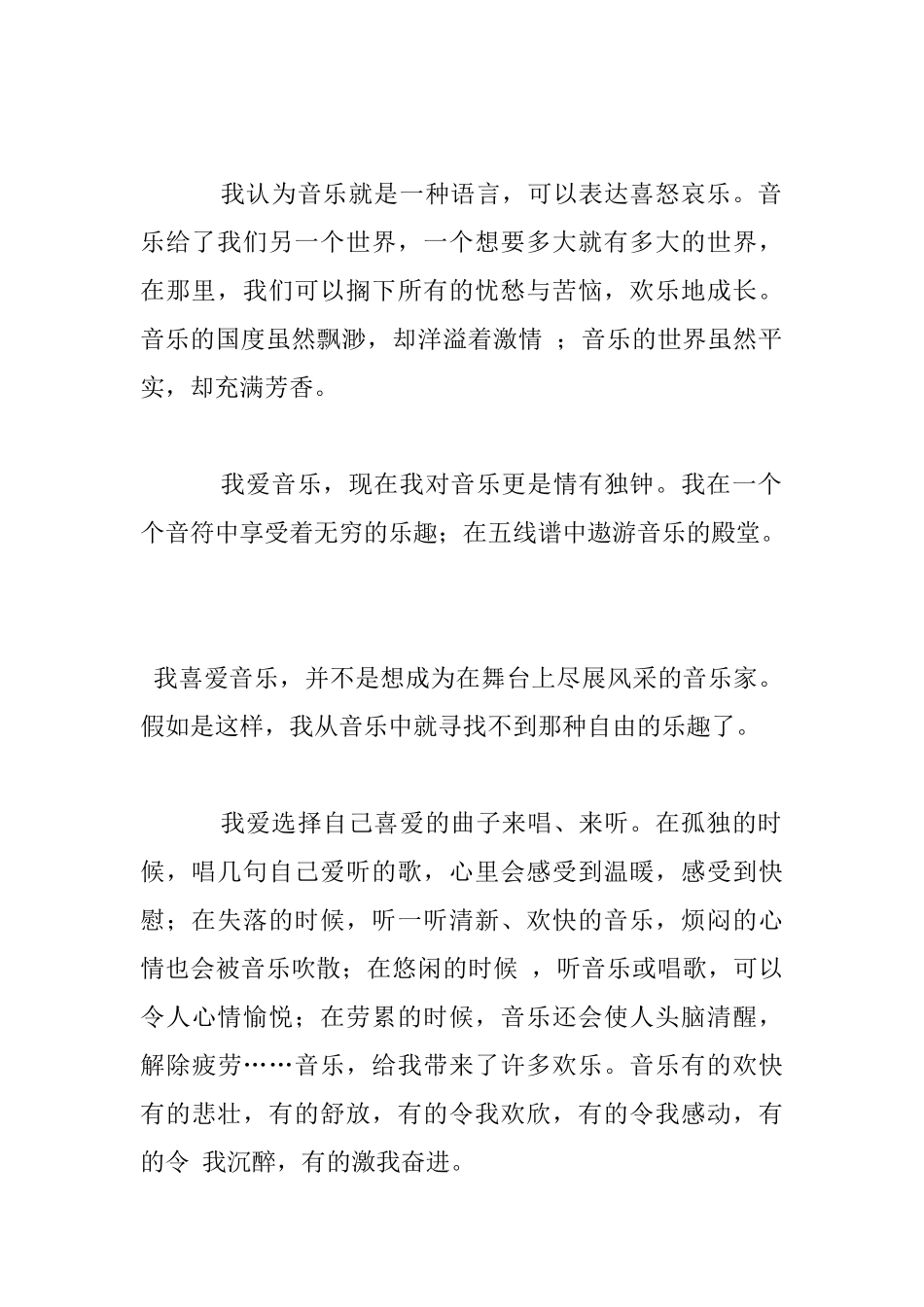 我爱音乐小学作文左右_第2页