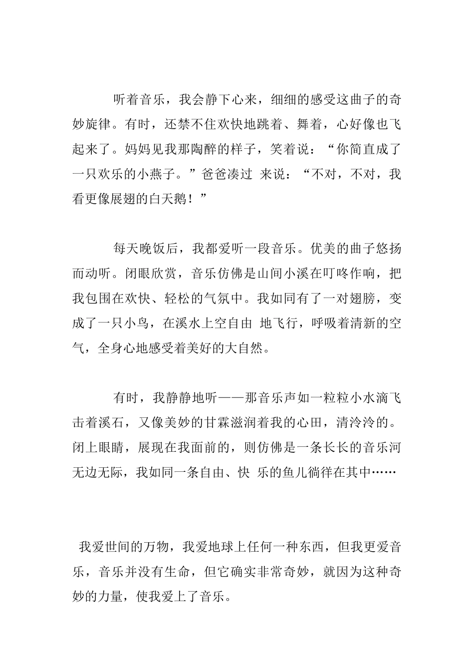 我爱音乐小学作文左右_第3页