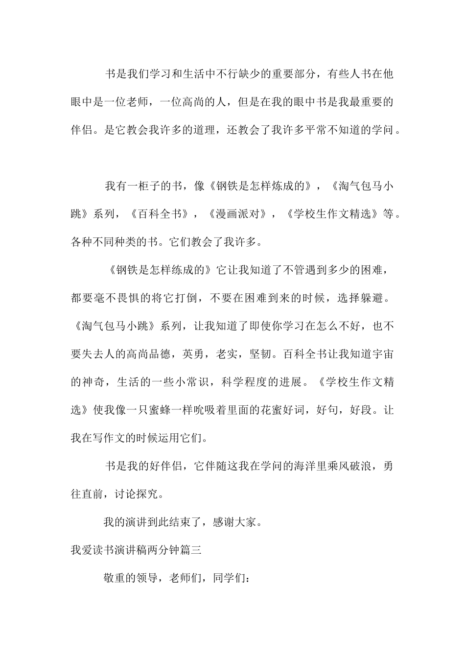 我爱读书演讲稿两分钟_第2页