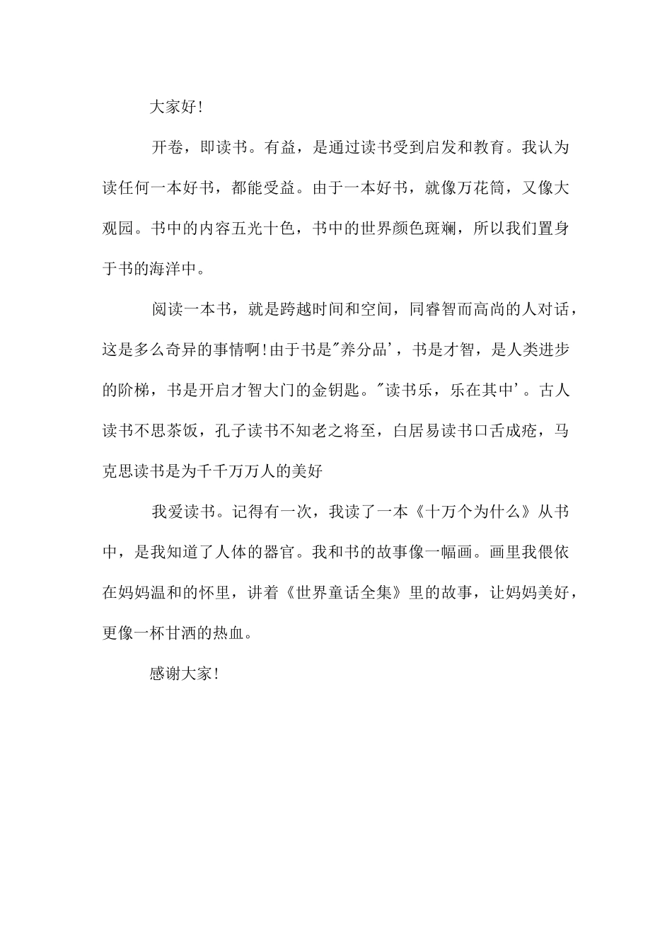 我爱读书演讲稿两分钟_第3页