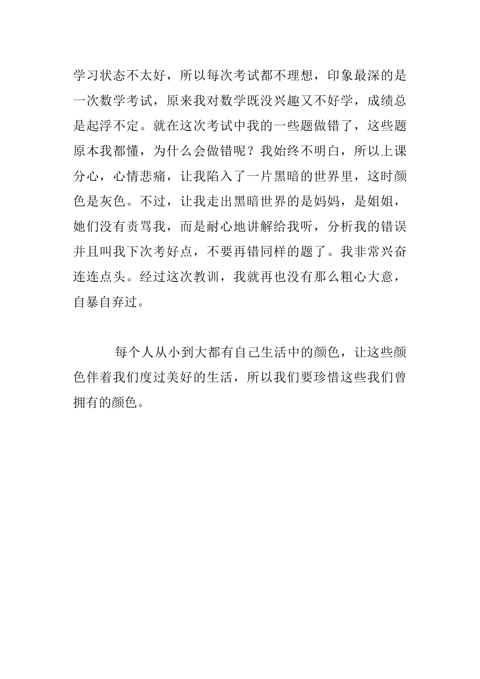 我生活中的颜色初二作文_第2页